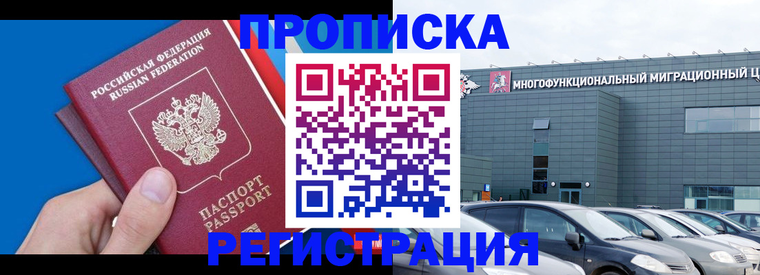 прописка для школы в Голицыно