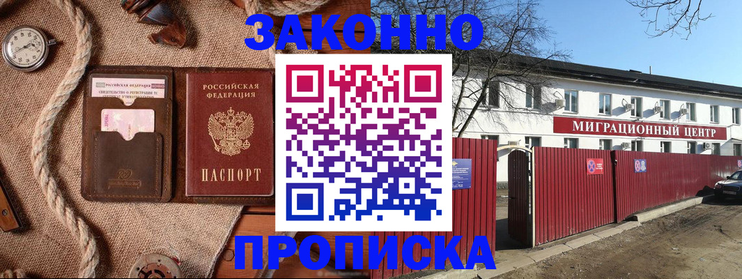 прописка поиск в Голицыно