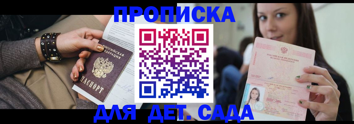 прописка ребенка в Голицыно