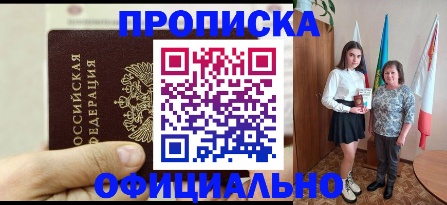 временная регистрация законно в Голицыно