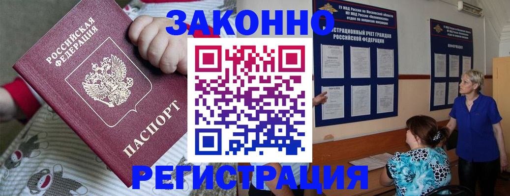 временная регистрация в Голицыно